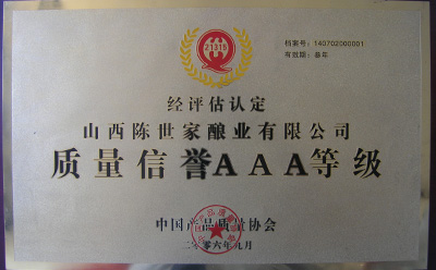 2006年企业质量信用AAA等级证书